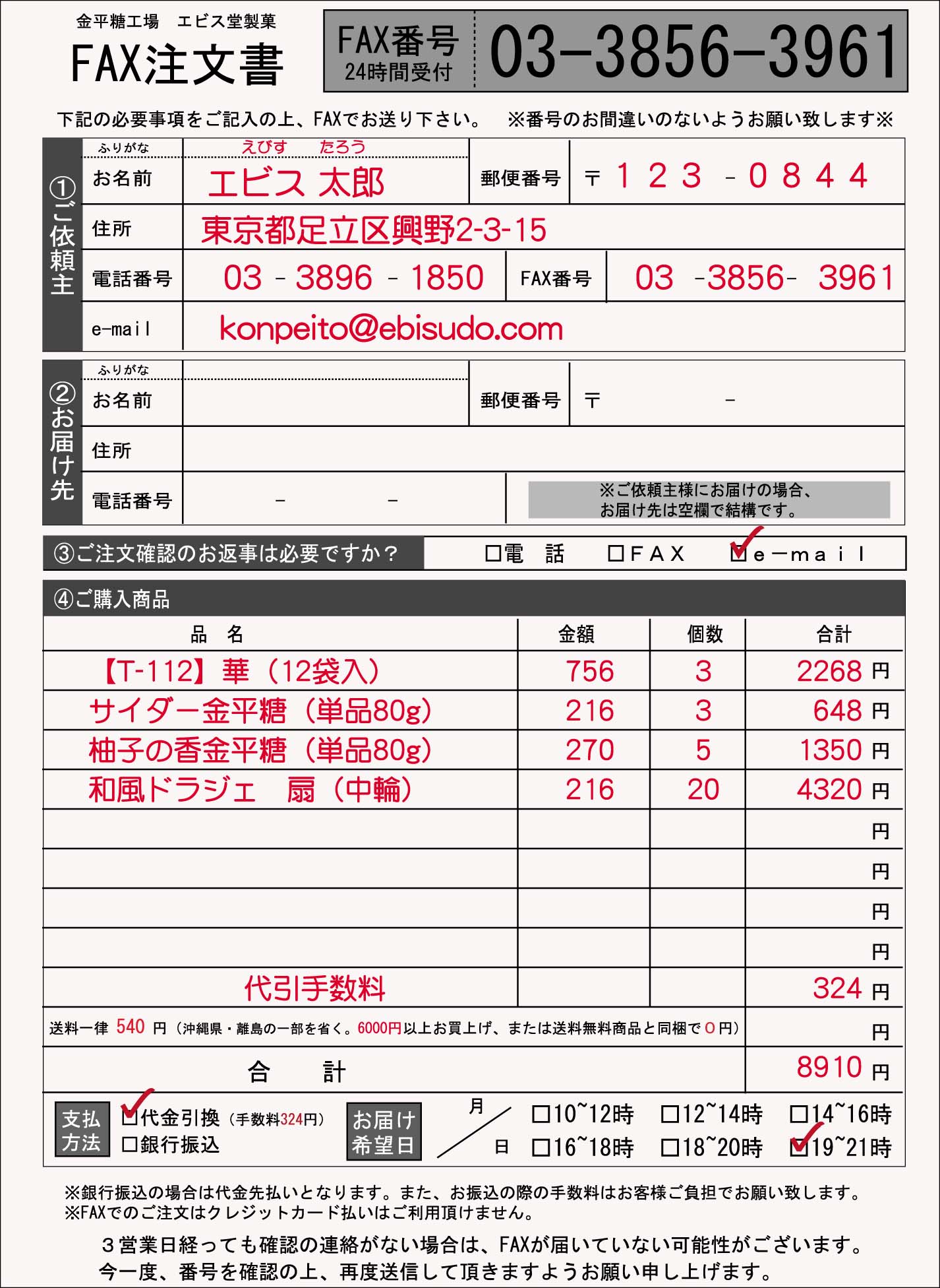FAX注文書 記入例2