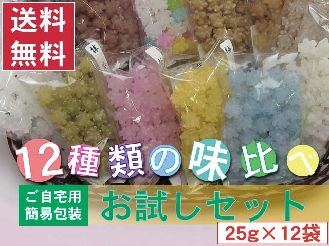 お試しセット 12入 商品画像