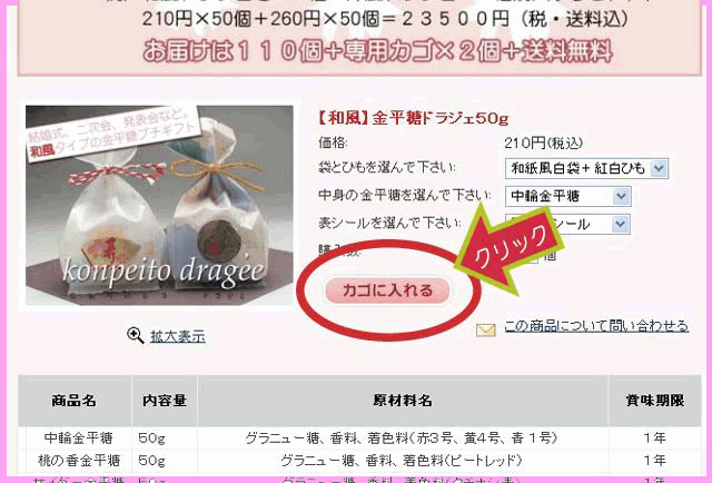 注文方法 カゴに入れましょう