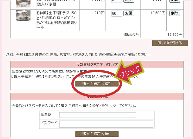 注文方法 購入手続きに〜
