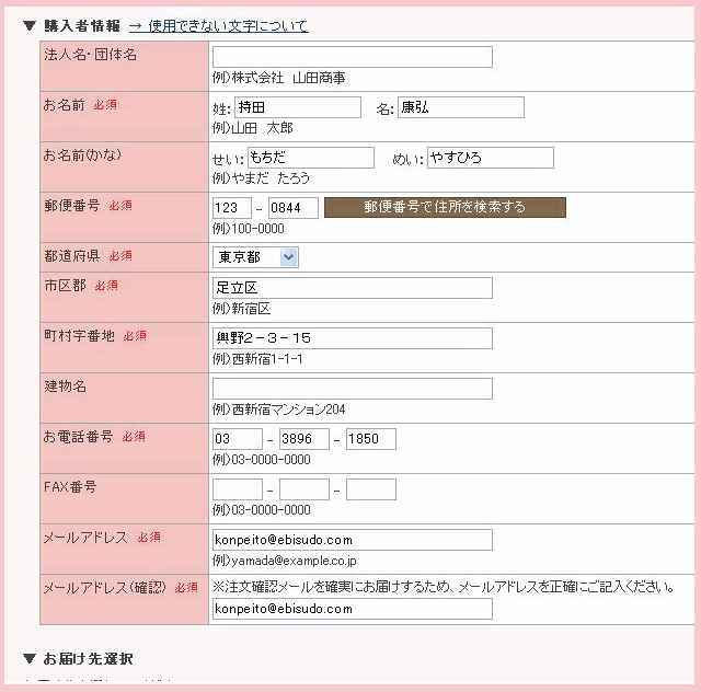 注文方法 購入者情報を〜