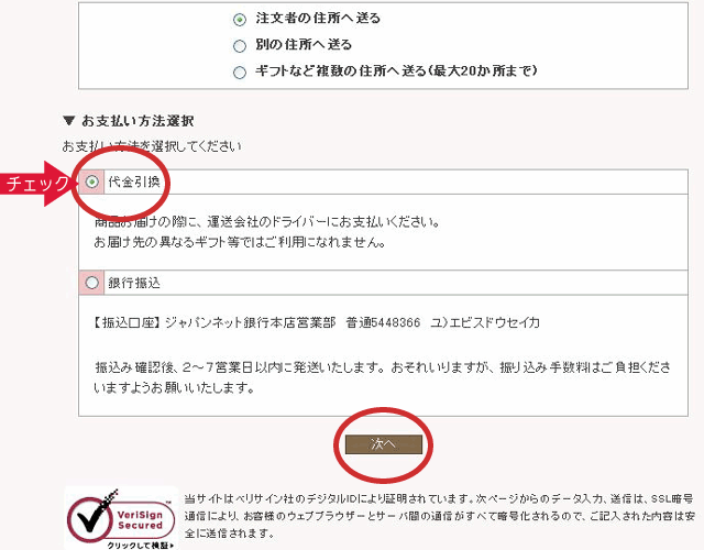 注文方法 支払い方法を〜