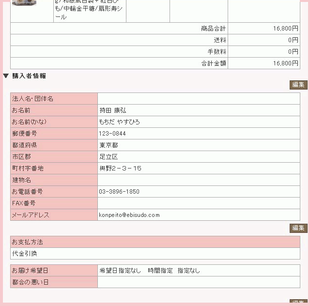 注文方法 注文内容を確認〜